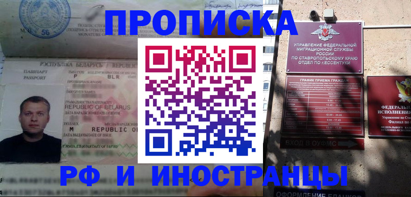 прописка регистрация в Миллерово