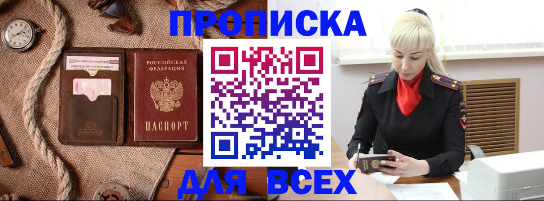 прописка гарантия в Миллерово